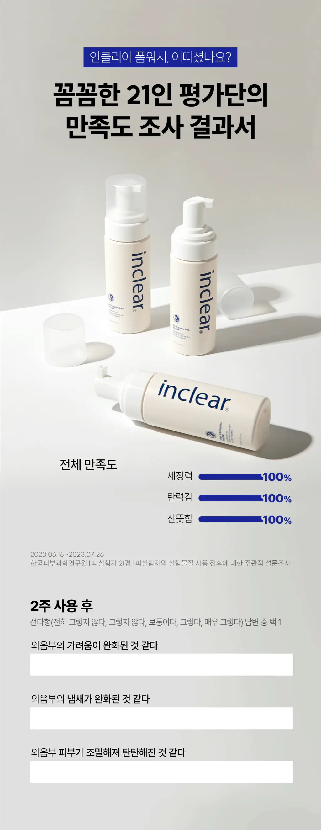 [데일리조이 Pick]인클리어 강화약쑥 프로바이오틱스 여성청결제 150ml 기획 (+여성청결티슈 3매 증정) 상세페이지 8